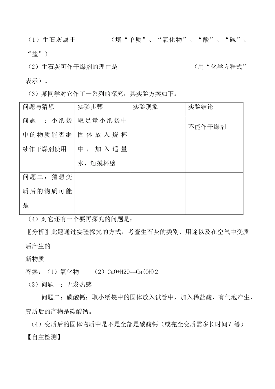高二化学上科版氧化物 学案_第2页