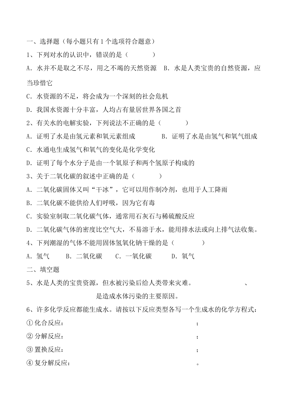 高二化学上科版氧化物 学案_第3页