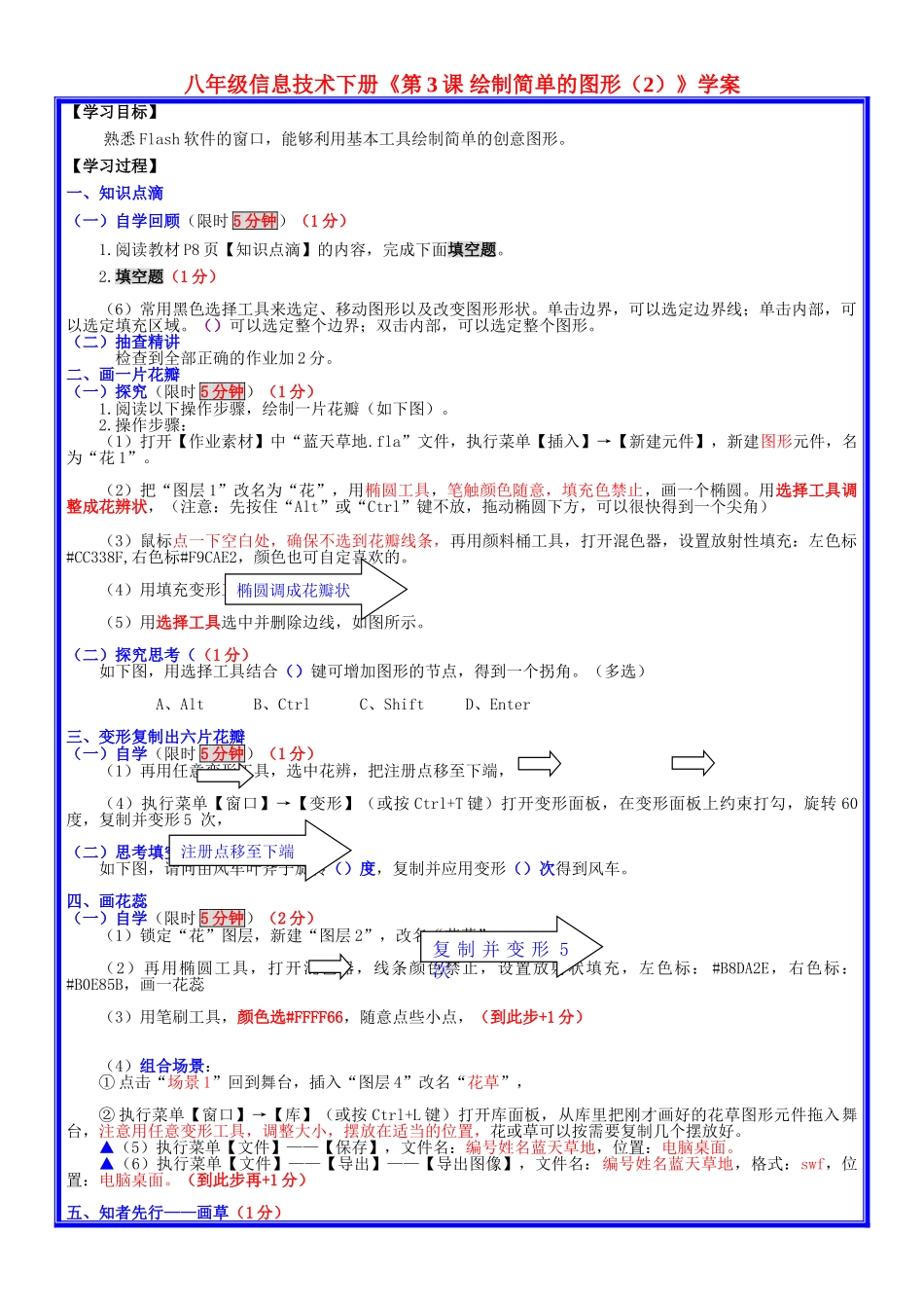 八年级信息技术下册《第3课 绘制简单的图形（2）》学案_第1页