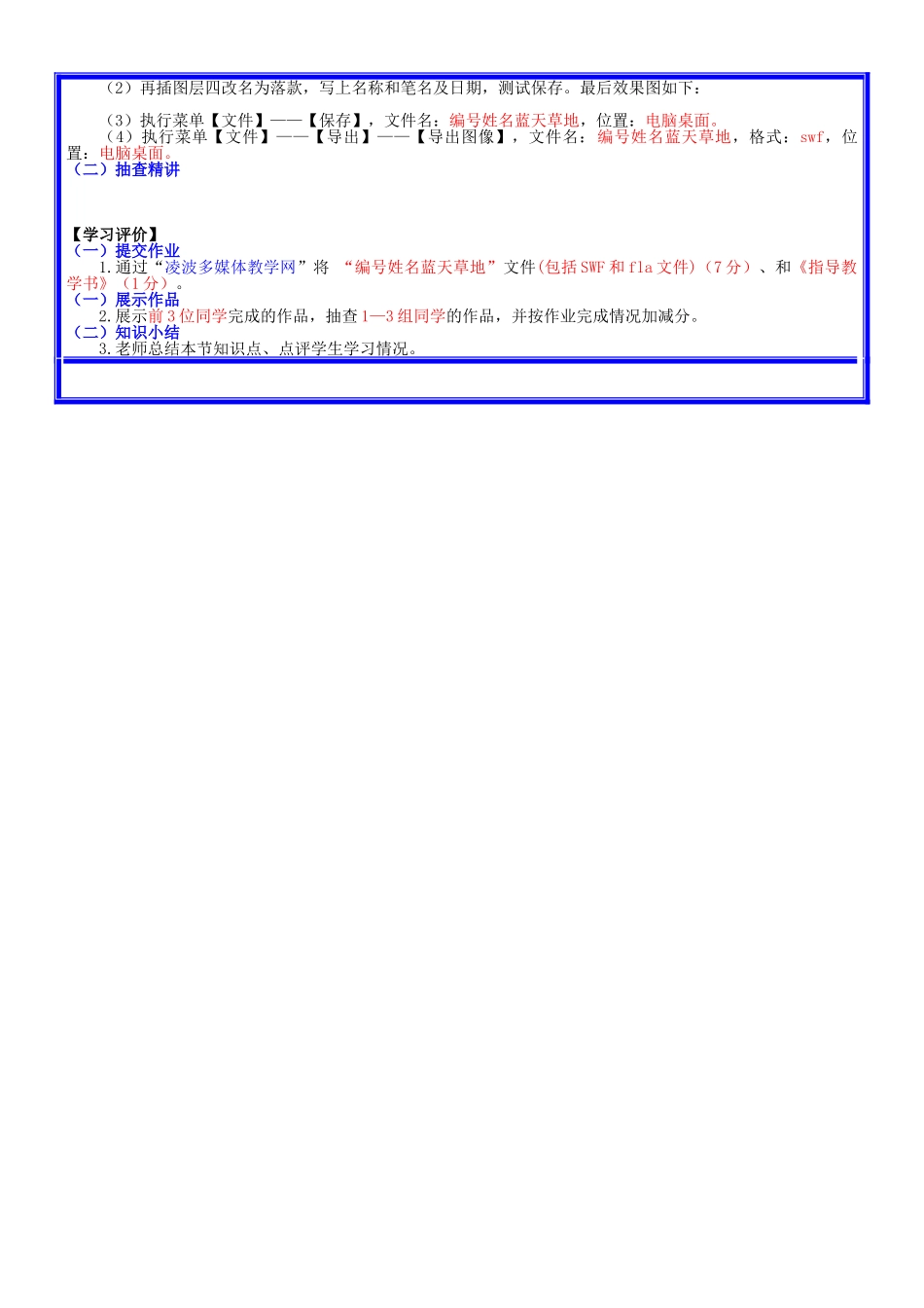 八年级信息技术下册《第3课 绘制简单的图形（2）》学案_第2页