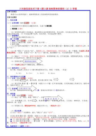 八年级信息技术下册《第3课 绘制简单的图形（2）》学案