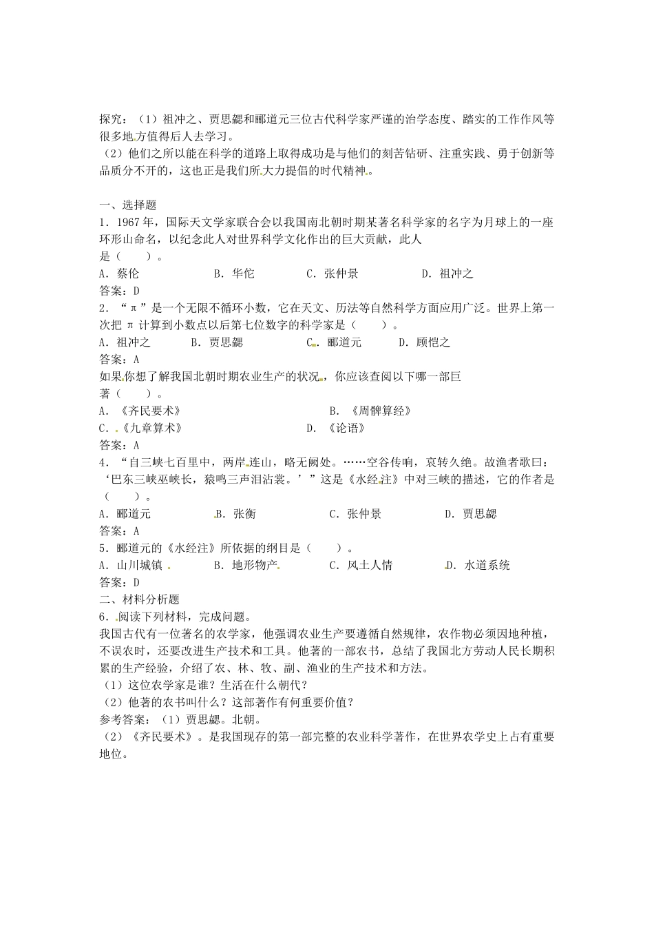 七年级历史上册 第21课 承上启下的魏晋南北朝文化一导学案2 新人教版-新人教版初中七年级上册历史学案_第2页