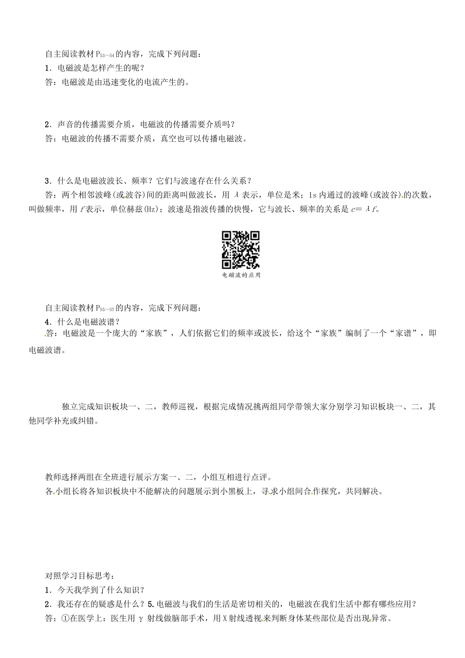 春九年级物理下册 19.1 最快的“信使”学案 （新版）粤教沪版-（新版）粤教沪版初中九年级下册物理学案_第2页