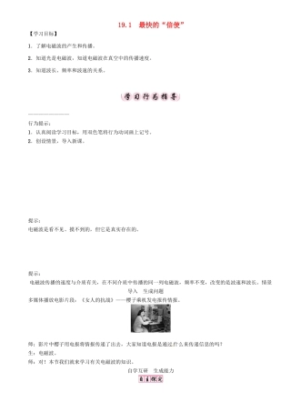 春九年级物理下册 19.1 最快的“信使”学案 （新版）粤教沪版-（新版）粤教沪版初中九年级下册物理学案