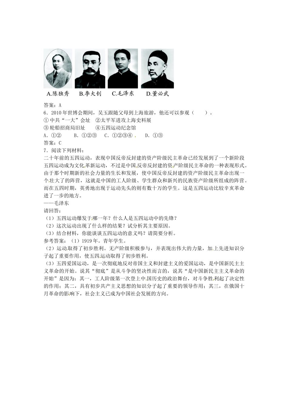 八年级历史上册 第10课 五四爱国运动和中国共产党的成立导学案1 新人教版-新人教版初中八年级上册历史学案_第3页