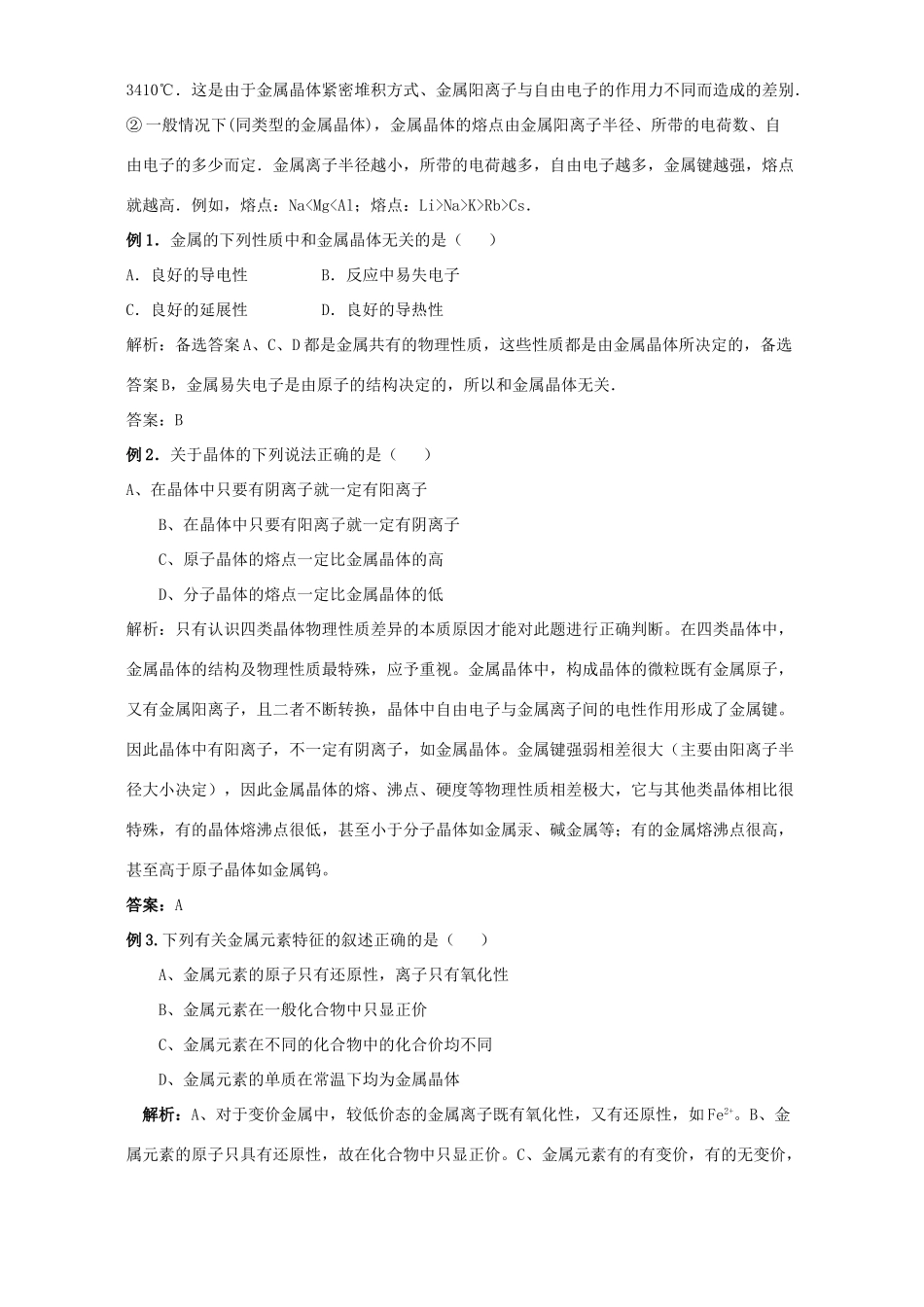 高二化学金属晶体学案 新课标 人教版_第2页