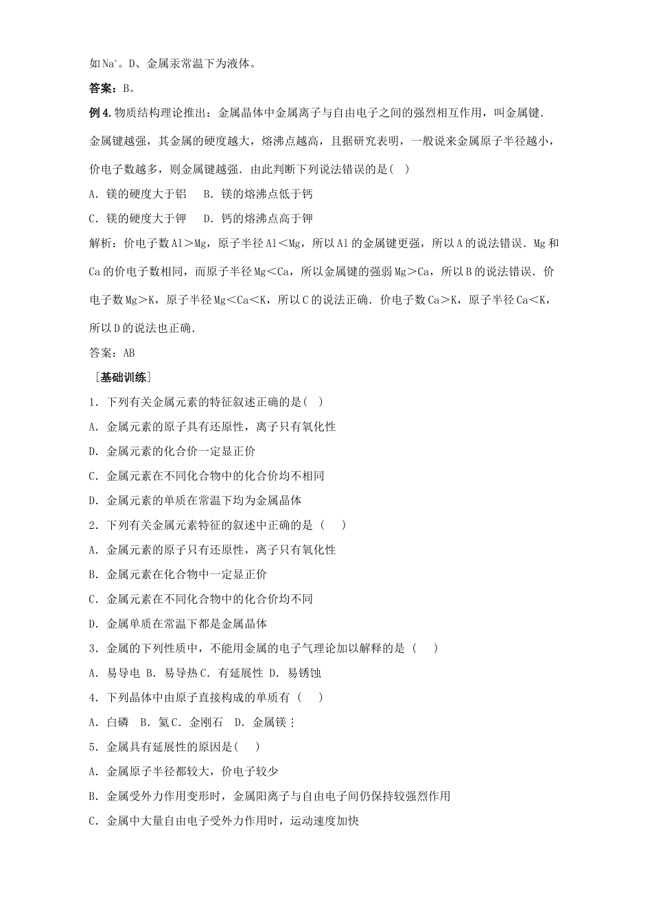 高二化学金属晶体学案 新课标 人教版_第3页