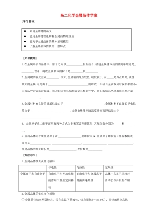 高二化学金属晶体学案 新课标 人教版