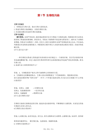 高中生物：2.1.1《生物性污染》学案（1）中图版选修2
