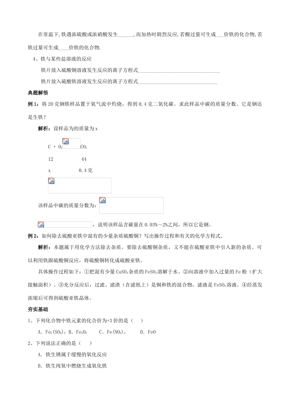 高二化学 铁及其化合物学案一_第2页