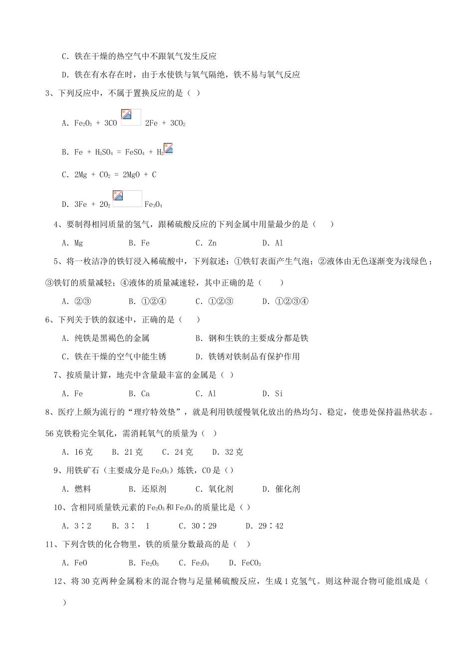 高二化学 铁及其化合物学案一_第3页