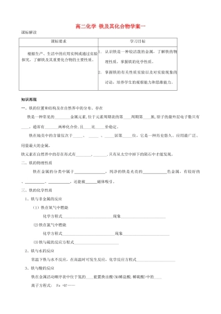 高二化学 铁及其化合物学案一