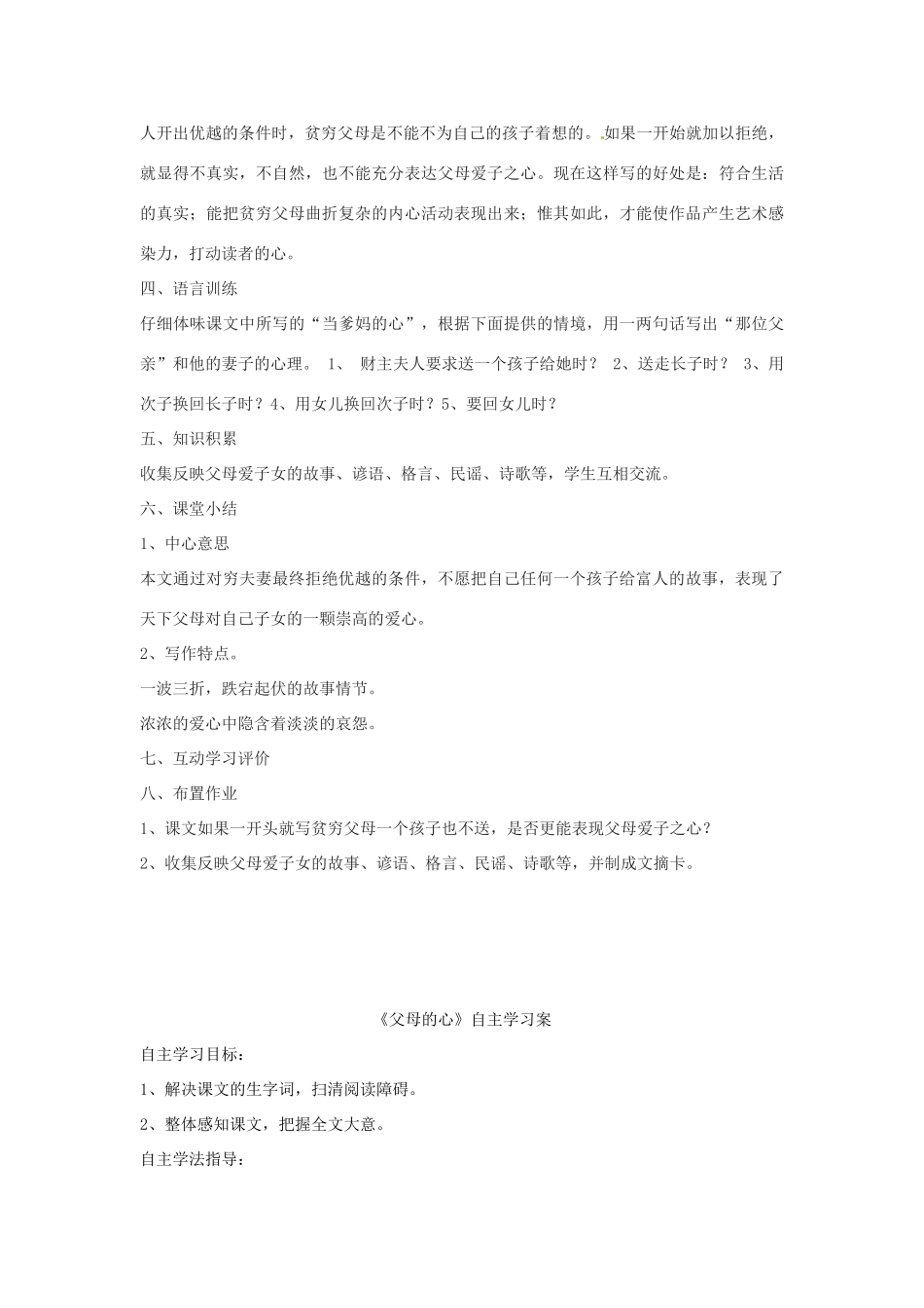 陕西省汉中市七年级语文《父母的心》学案_第2页
