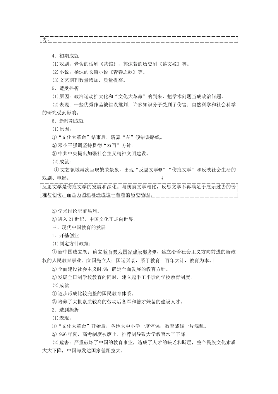 （通史版）高考历史一轮复习 第九单元 中华人民共和国的成立和中国社会主义现代化的探索 第26讲 新中国的科技、教育与思想文化学案（含解析）-人教版高三全册历史学案_第2页