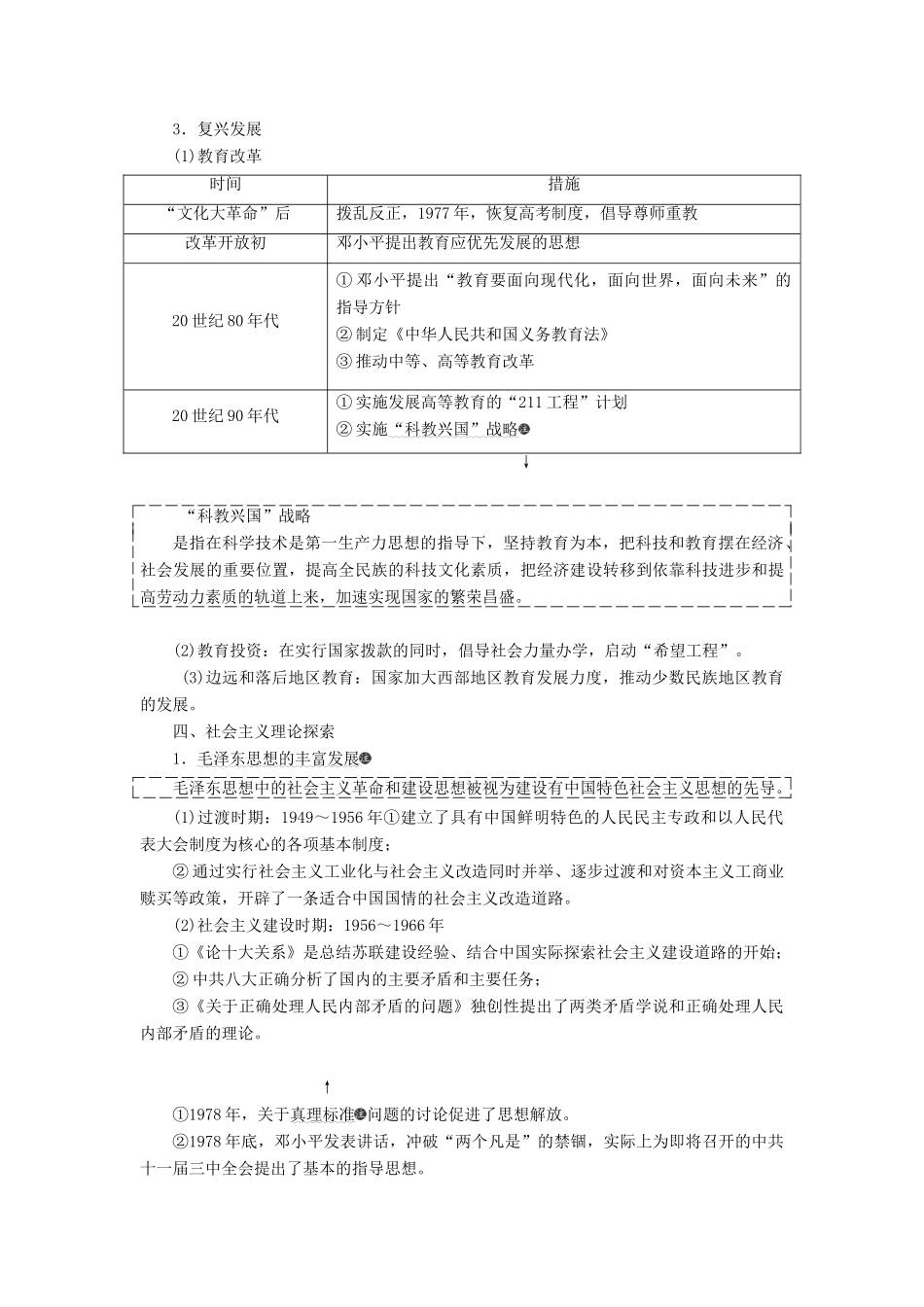 （通史版）高考历史一轮复习 第九单元 中华人民共和国的成立和中国社会主义现代化的探索 第26讲 新中国的科技、教育与思想文化学案（含解析）-人教版高三全册历史学案_第3页