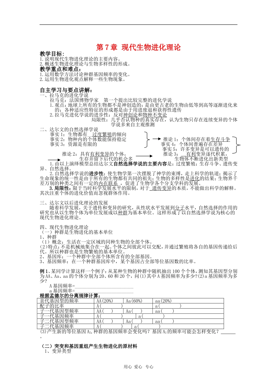 高中生物：第7章《现代生物进化理论》学案（新人教版必修2）_第1页