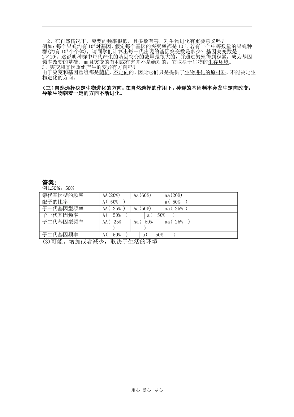 高中生物：第7章《现代生物进化理论》学案（新人教版必修2）_第2页
