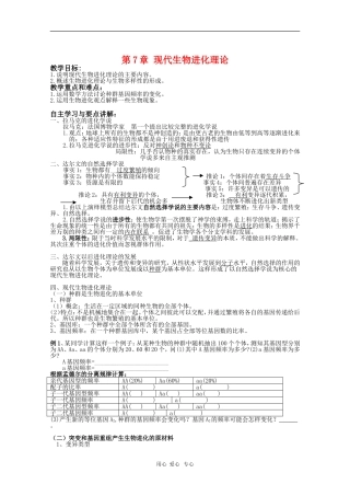 高中生物：第7章《现代生物进化理论》学案（新人教版必修2）
