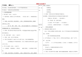 山西省灵石县两渡镇初级中学校八年级历史上册 第一单元 侵略与反抗复习学案 新人教版