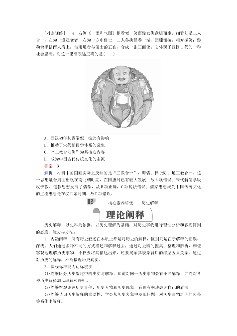 （通史版）高考历史一轮复习 第一部分 第三单元 古代中华文明的曲折发展与繁荣——魏晋至隋唐单元整合学案（含解析）人民版-人民版高三全册历史学案_第3页