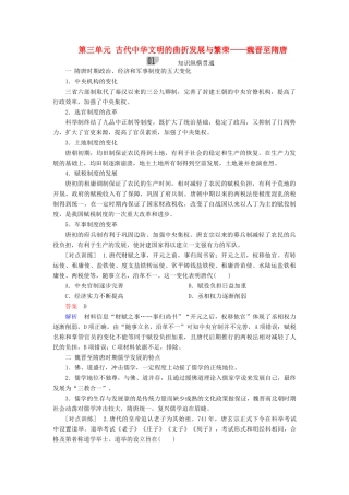 （通史版）高考历史一轮复习 第一部分 第三单元 古代中华文明的曲折发展与繁荣——魏晋至隋唐单元整合学案（含解析）人民版-人民版高三全册历史学案