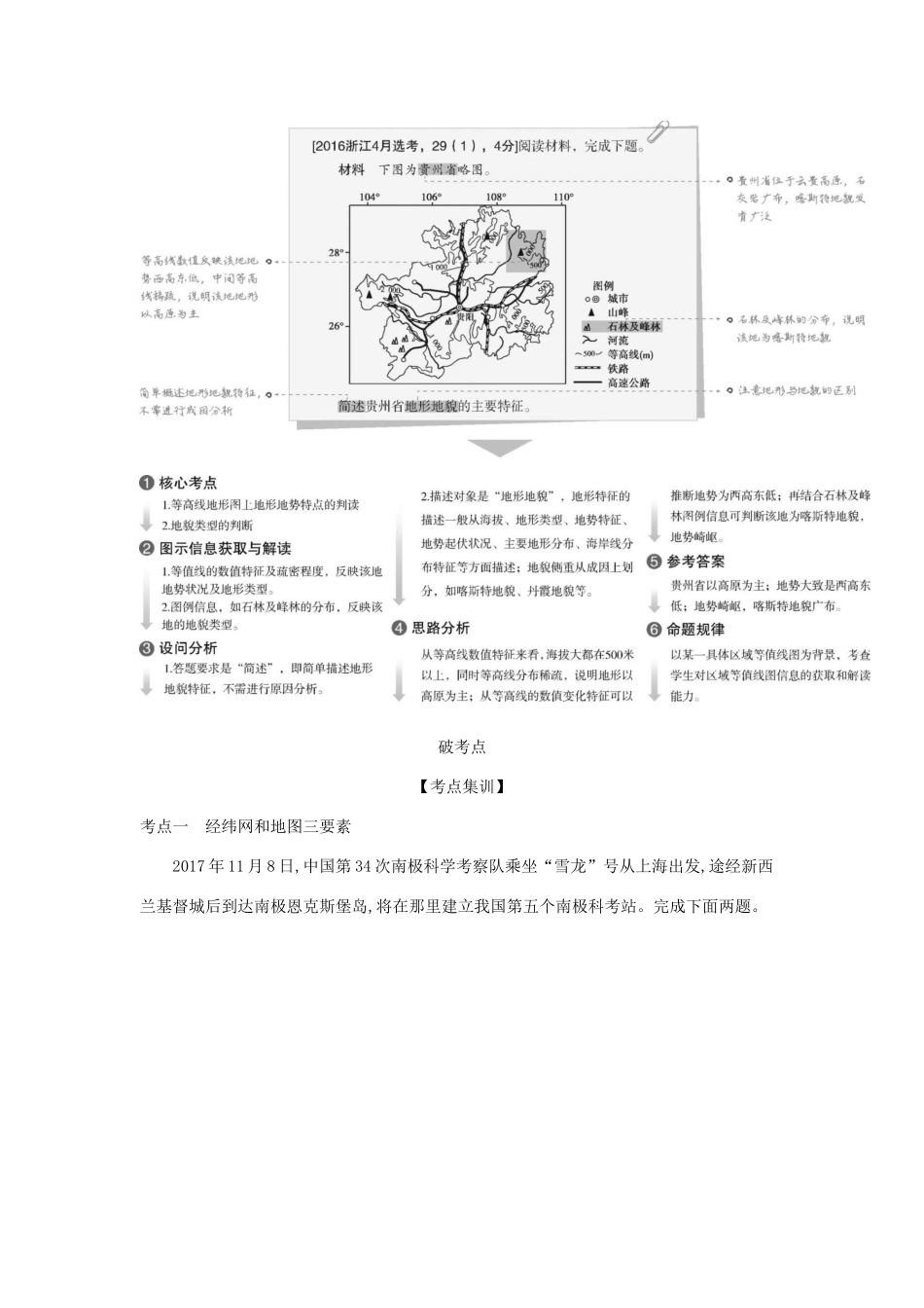 （5年高考3年模拟A版）浙江省高考地理总复习 专题一 地球和地图学案（含解析）-人教版高三全册地理学案_第2页