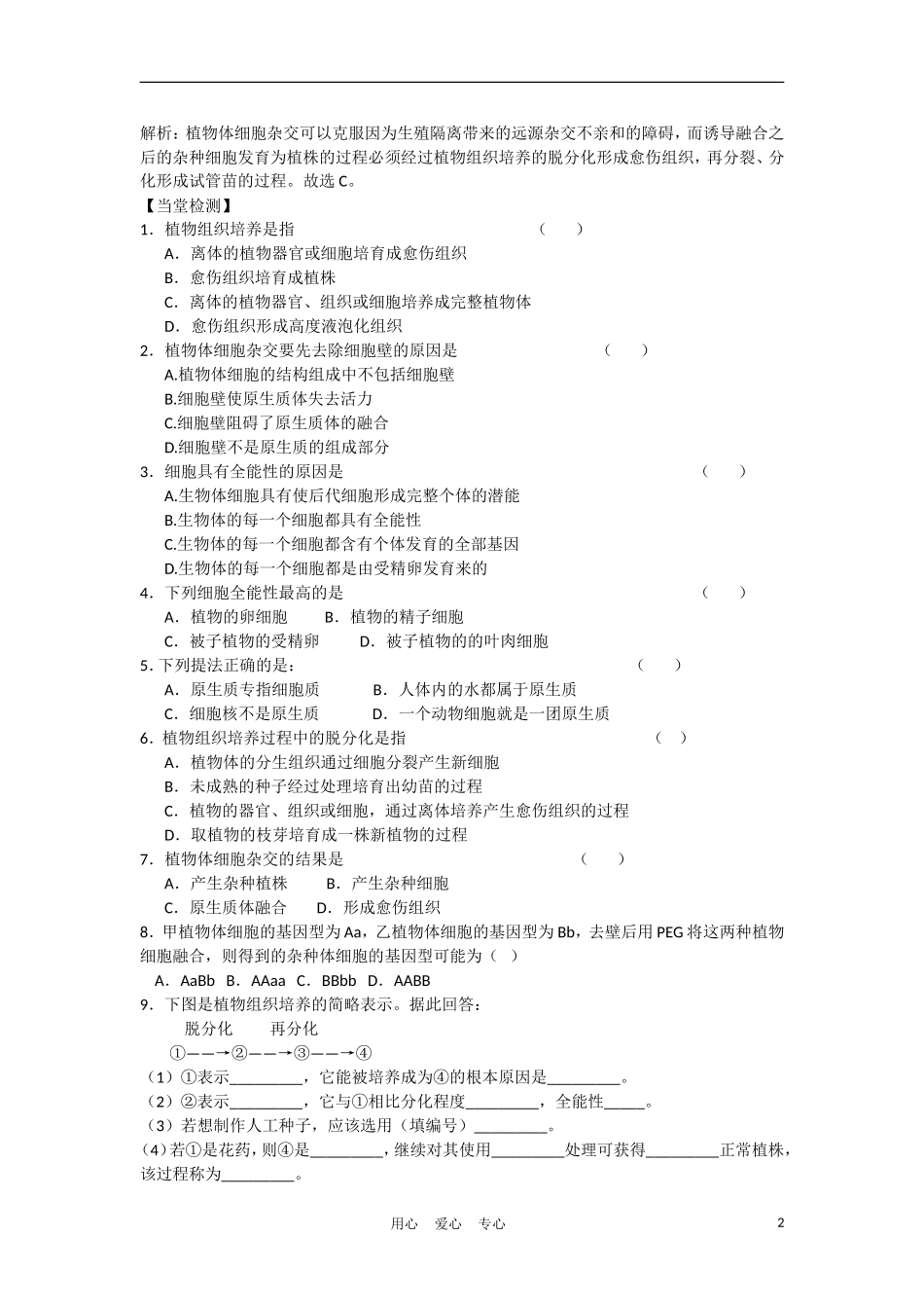 高中生物《植物的克隆》学案1 浙科版选修3_第2页