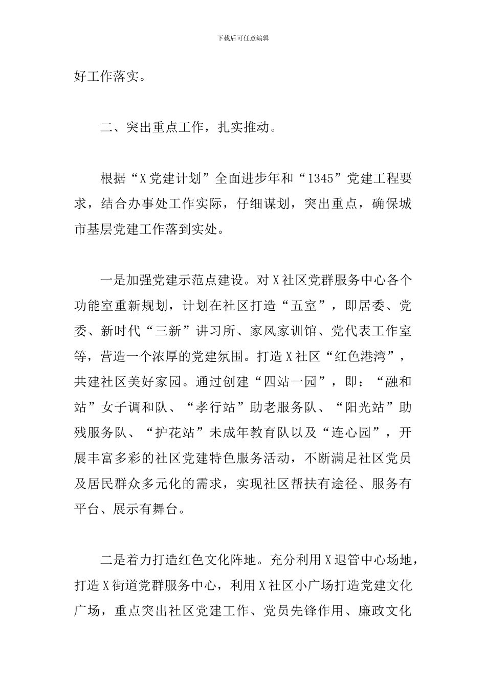 2024年企业党建工作会议贯彻落实回头看情况汇报_第2页