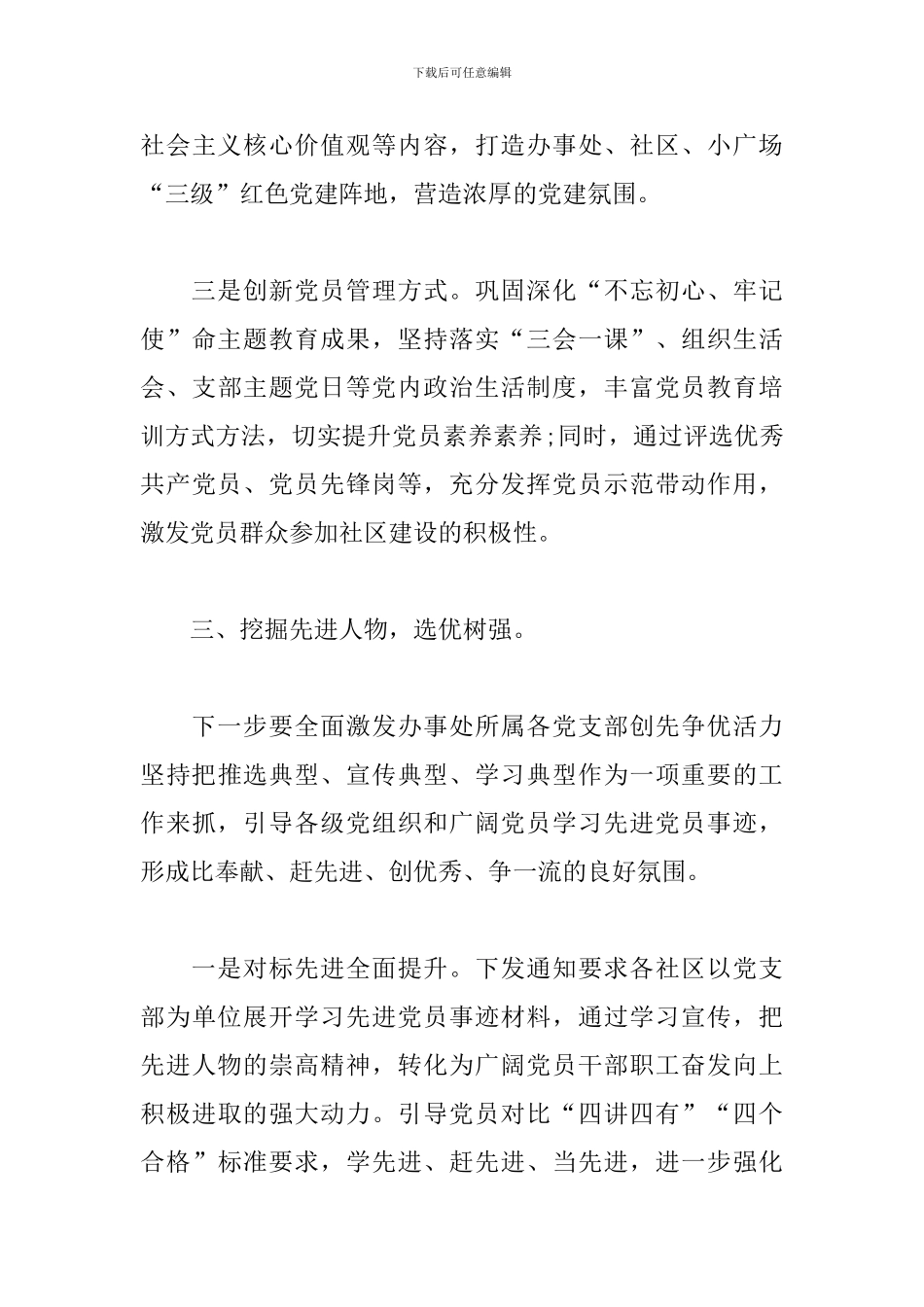 2024年企业党建工作会议贯彻落实回头看情况汇报_第3页