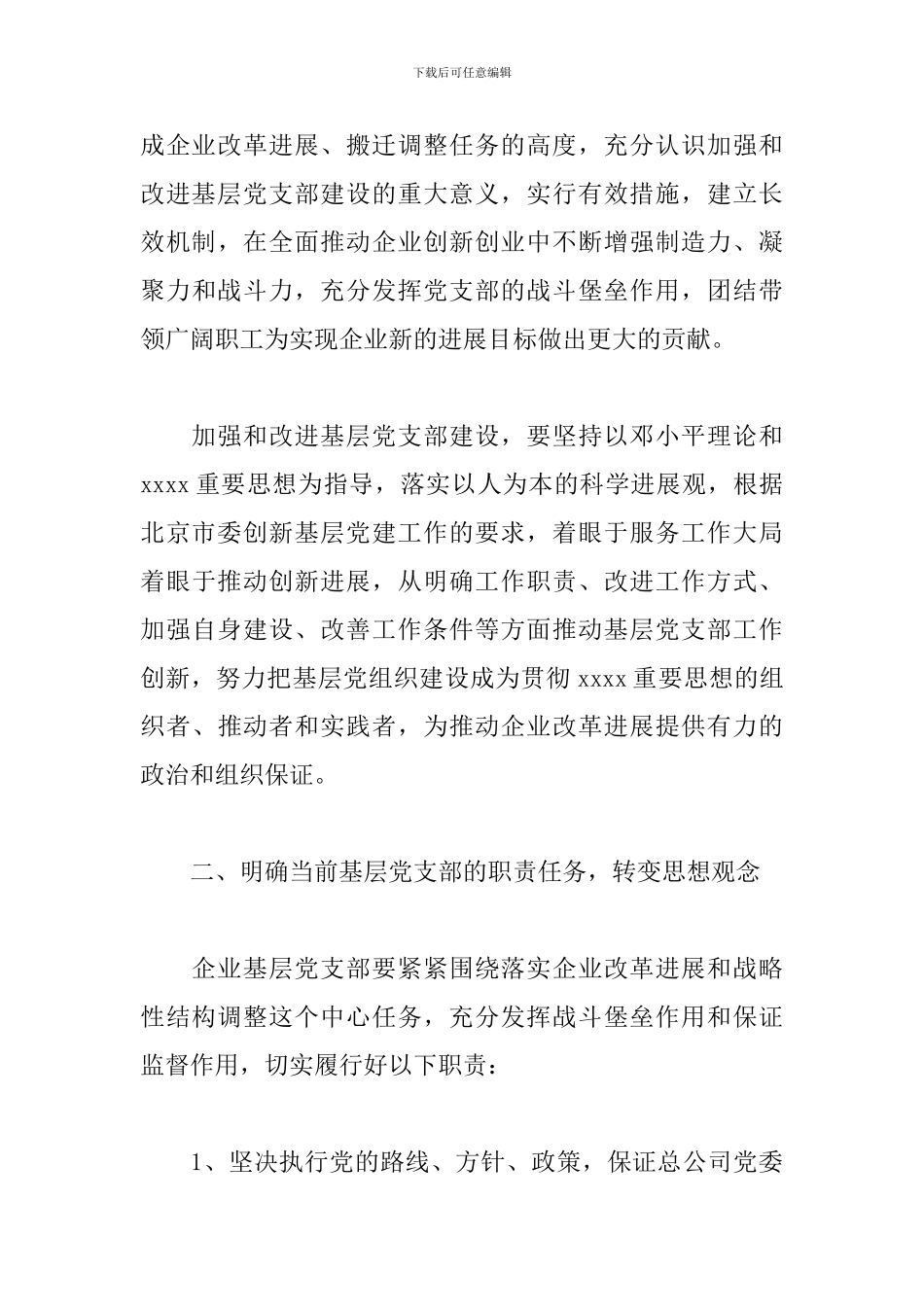 2024年企业党群工作计划_第3页