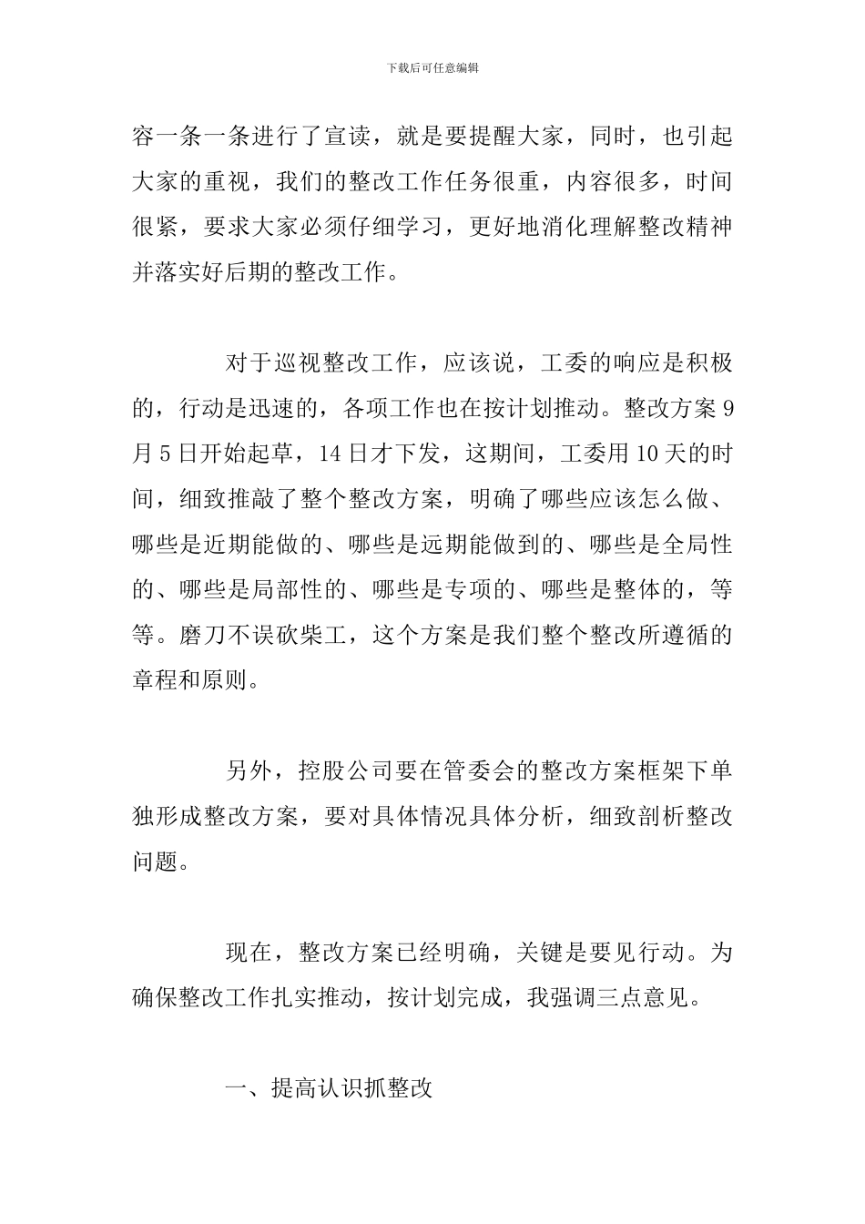 在巡视反馈意见整改动员会上的讲话_第2页
