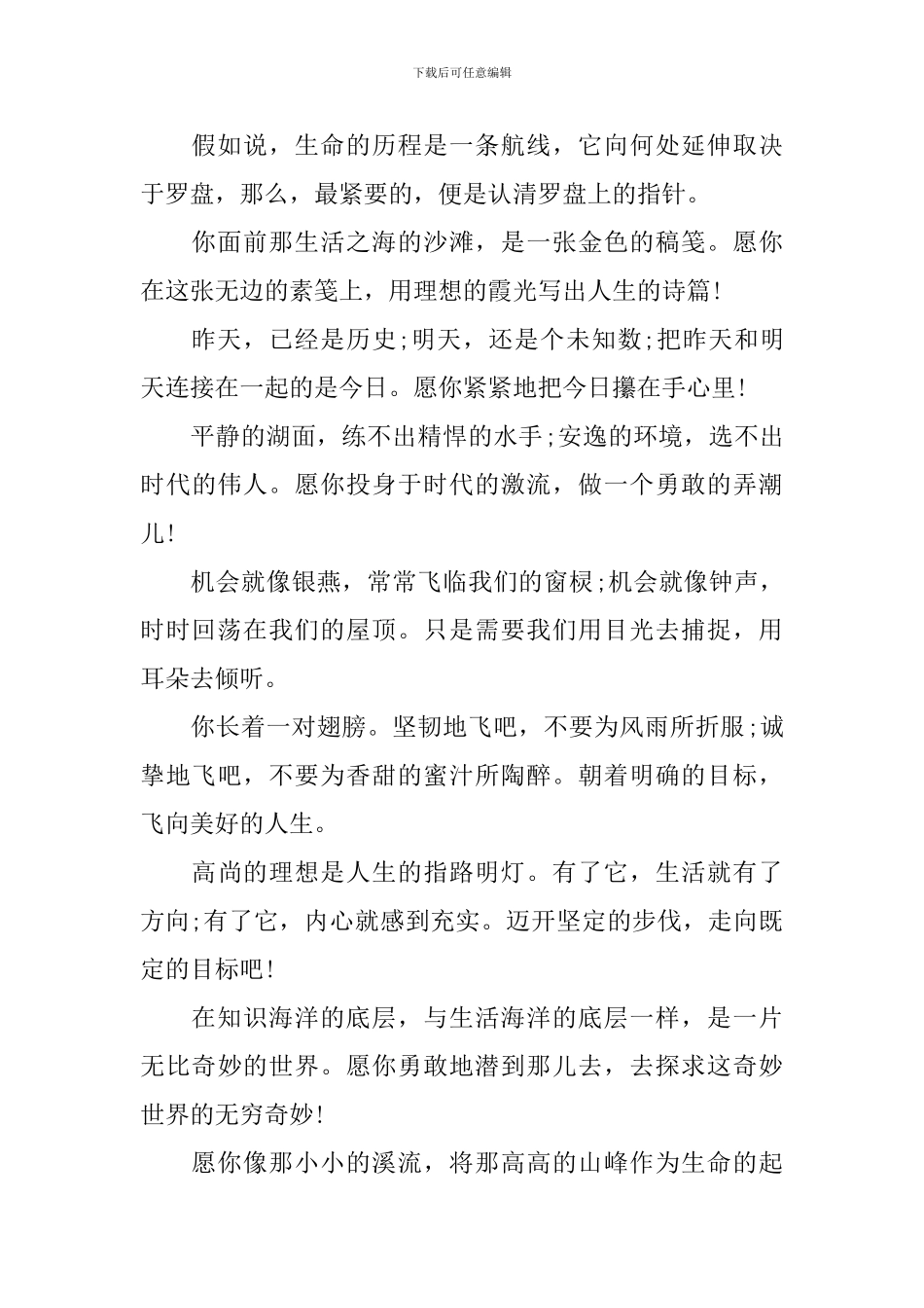 给学生的毕业赠言寄语_第2页