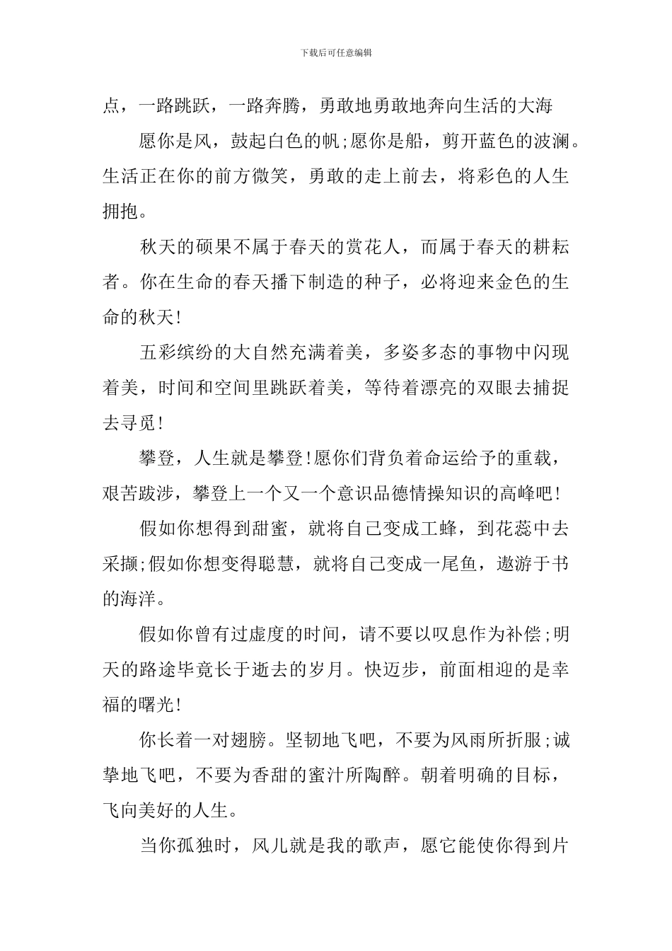 给学生的毕业赠言寄语_第3页