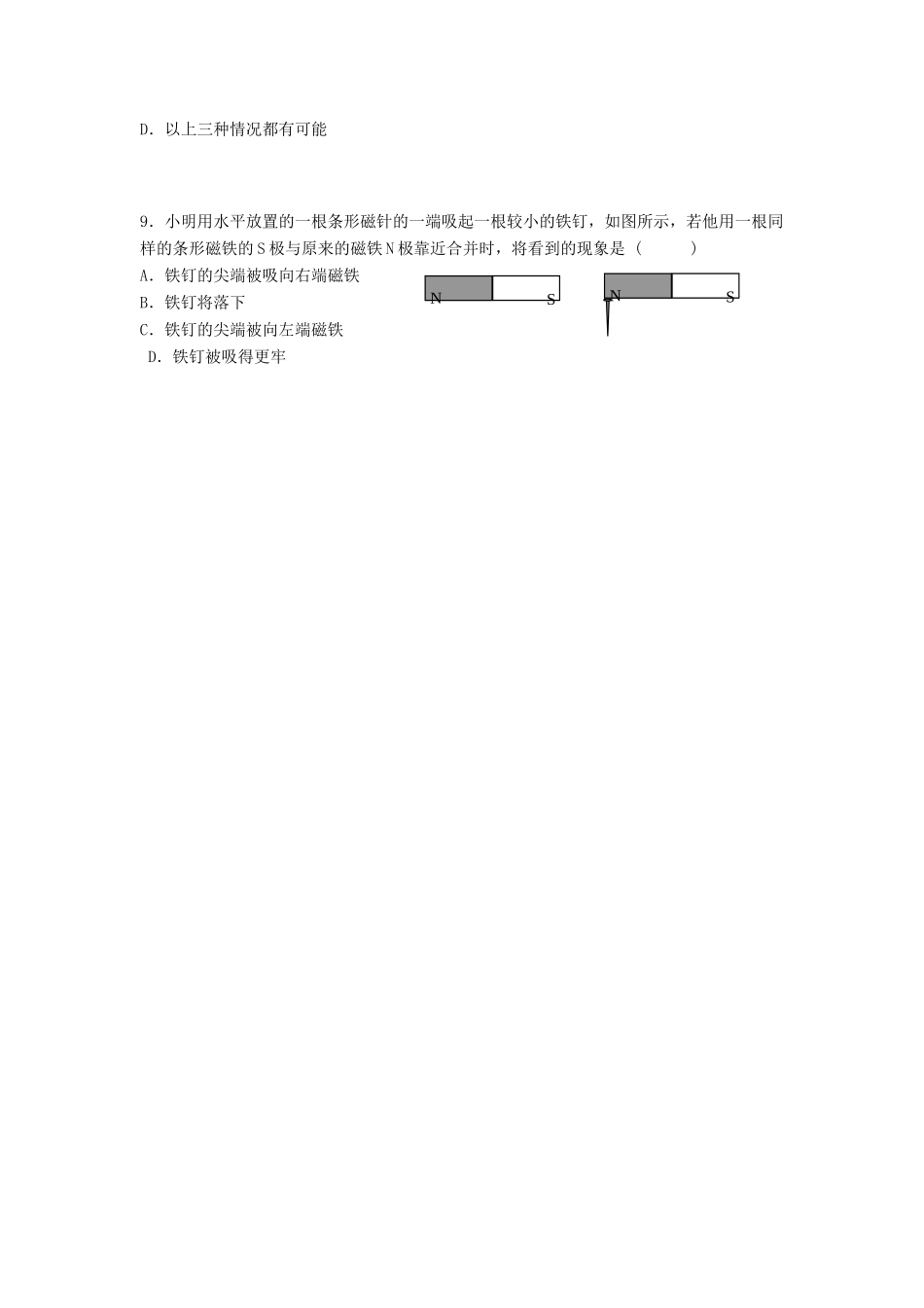 江苏省丹阳市后巷实验中学九年级物理下册 16.1 磁体与磁场课堂检测1（无答案） 苏科版_第2页