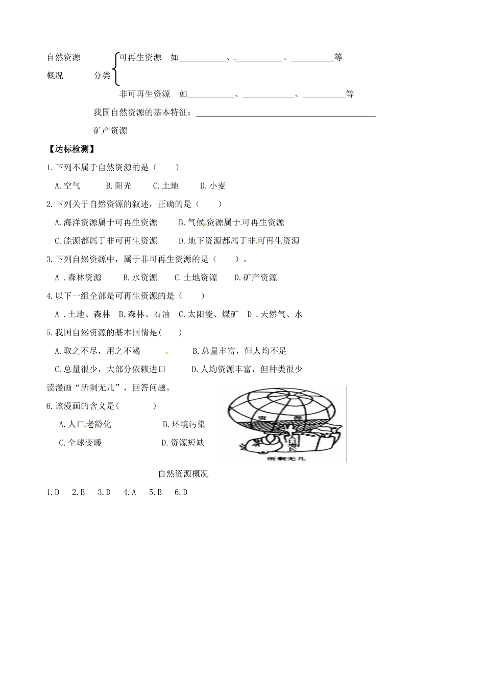 八年级地理上册 3.1 自然资源概况学案（答案不全）（新版）湘教版-（新版）湘教版初中八年级上册地理学案_第3页