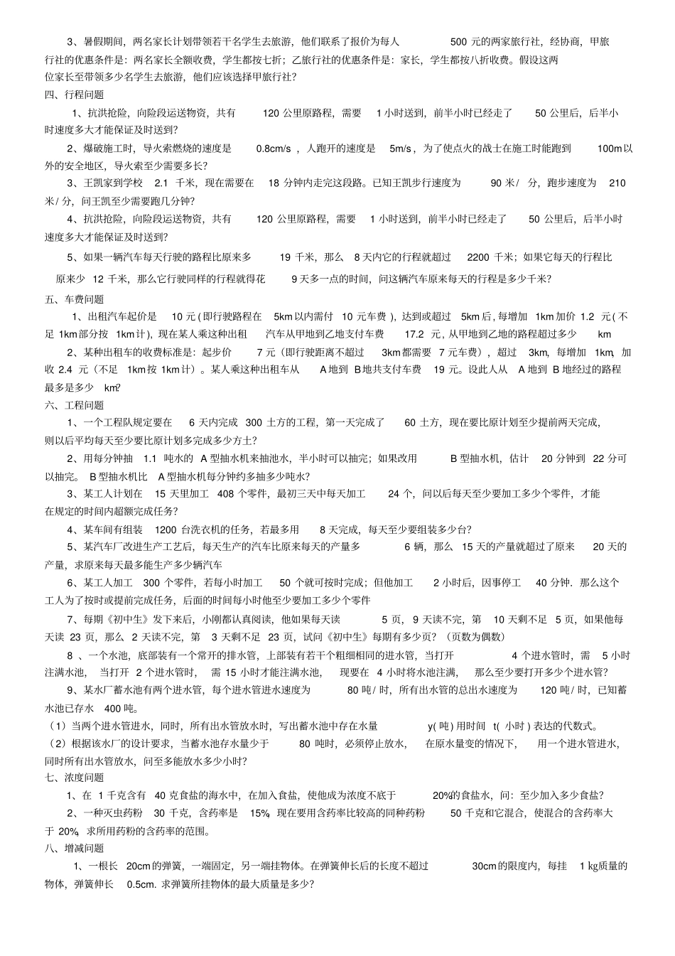 一元一次不等式应用题分类专项训练_第2页