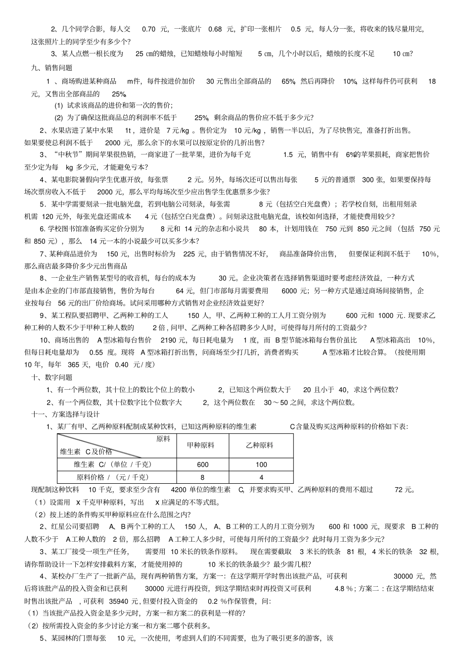 一元一次不等式应用题分类专项训练_第3页