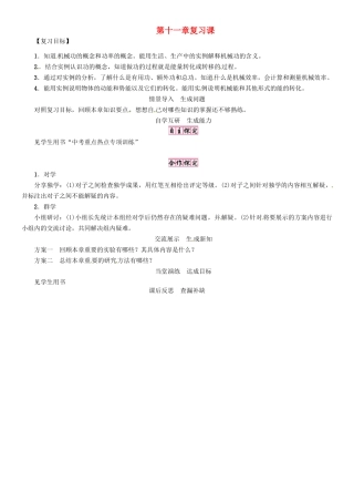 秋九年级物理上册 第11章 机械功与机械能复习导学案 粤教沪版-粤教沪版初中九年级上册物理学案