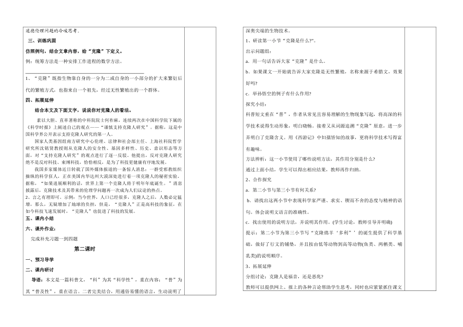 八年级语文 奇妙的克隆   学案苏教版_第2页