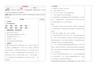 八年级语文 奇妙的克隆   学案苏教版