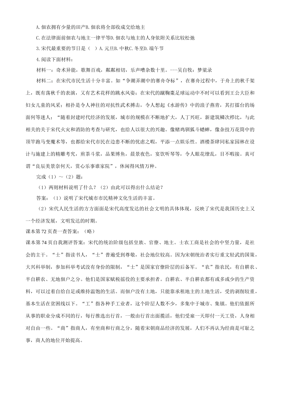 七年级历史下册 2.13《丰富多彩的社会生活》学案  北师大版_第3页
