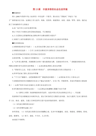 七年级历史下册 2.13《丰富多彩的社会生活》学案  北师大版