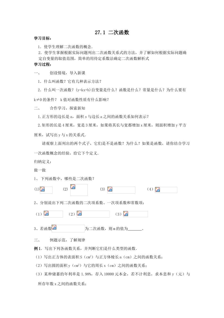 二次函数教案Microsoft Word 文档 (2)_第1页