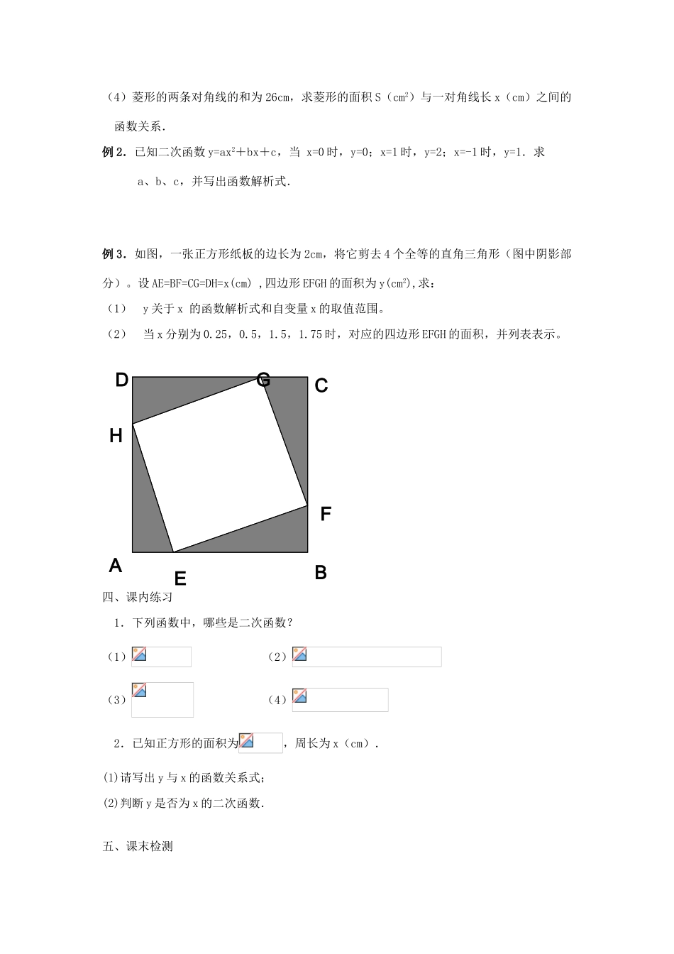 二次函数教案Microsoft Word 文档 (2)_第2页