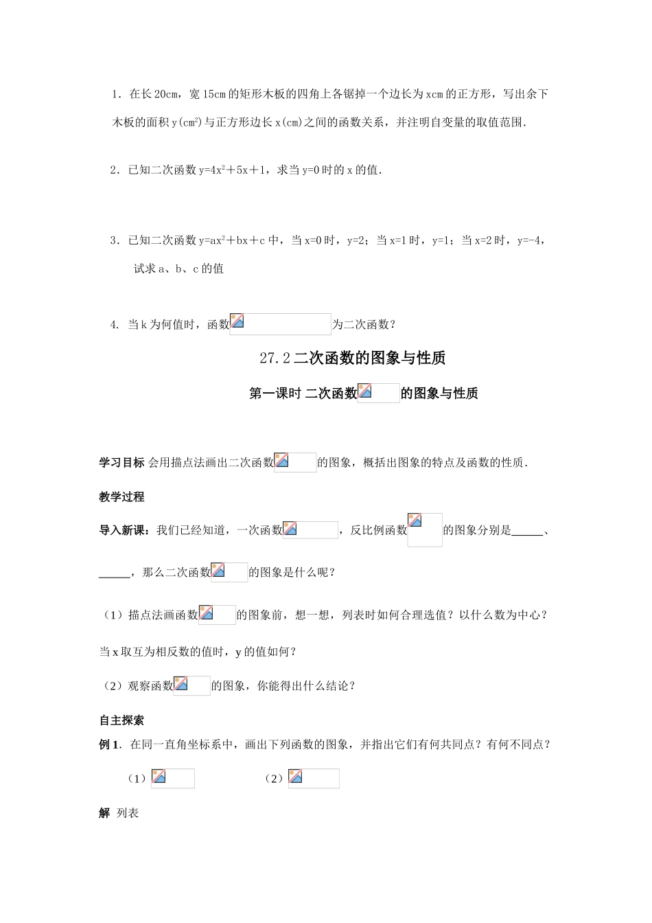 二次函数教案Microsoft Word 文档 (2)_第3页