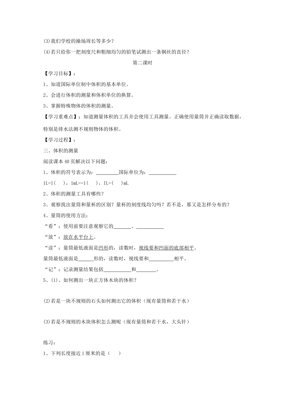 八年级物理上册 2.1物体的尺度及其测量学案（新版）北师大版-（新版）北师大版初中八年级上册物理学案_第2页