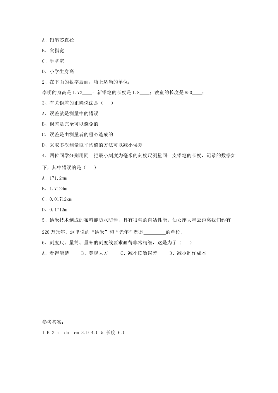 八年级物理上册 2.1物体的尺度及其测量学案（新版）北师大版-（新版）北师大版初中八年级上册物理学案_第3页