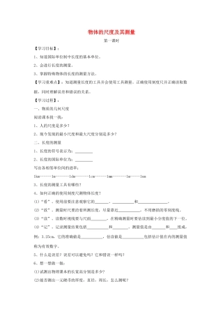 八年级物理上册 2.1物体的尺度及其测量学案（新版）北师大版-（新版）北师大版初中八年级上册物理学案