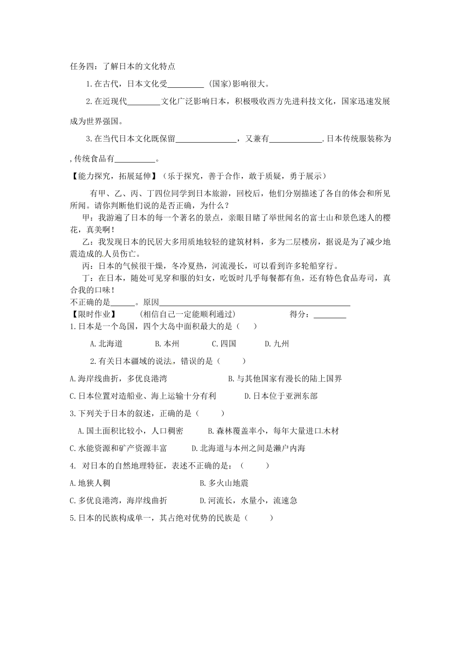 七年级地理下册 7.1《日本》预习学案（无答案）人教新课标版_第2页