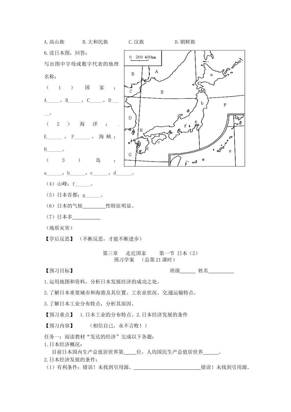 七年级地理下册 7.1《日本》预习学案（无答案）人教新课标版_第3页